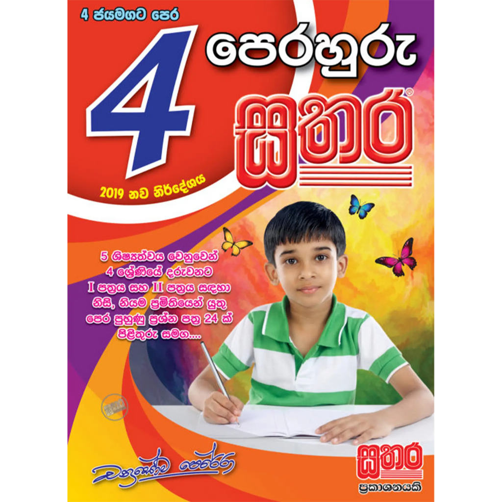 4 පෙරහුරු කට්ටලය