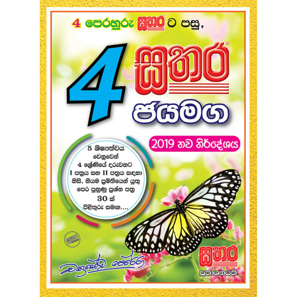 4 ජයමග කට්ටලය