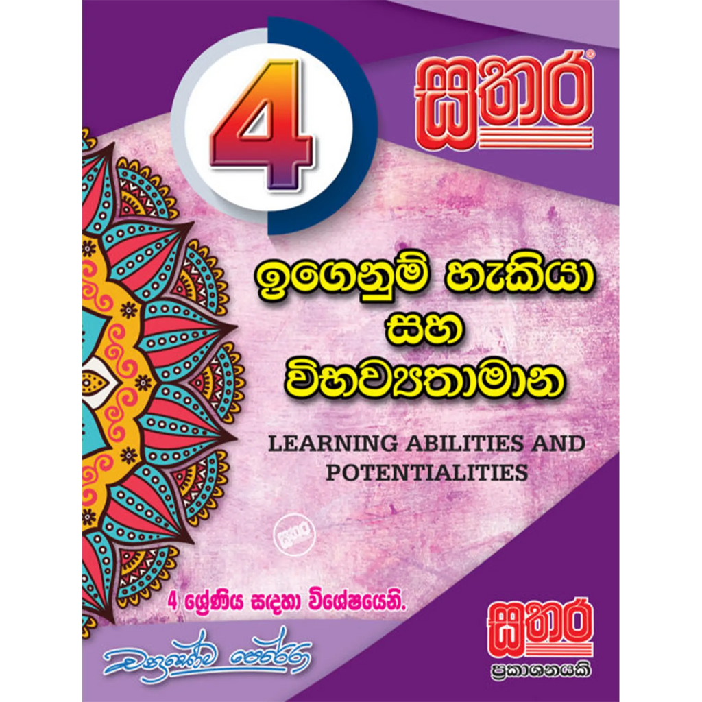 4 ඉගෙනුම් හැකියා සහ විභව්යතාමාන