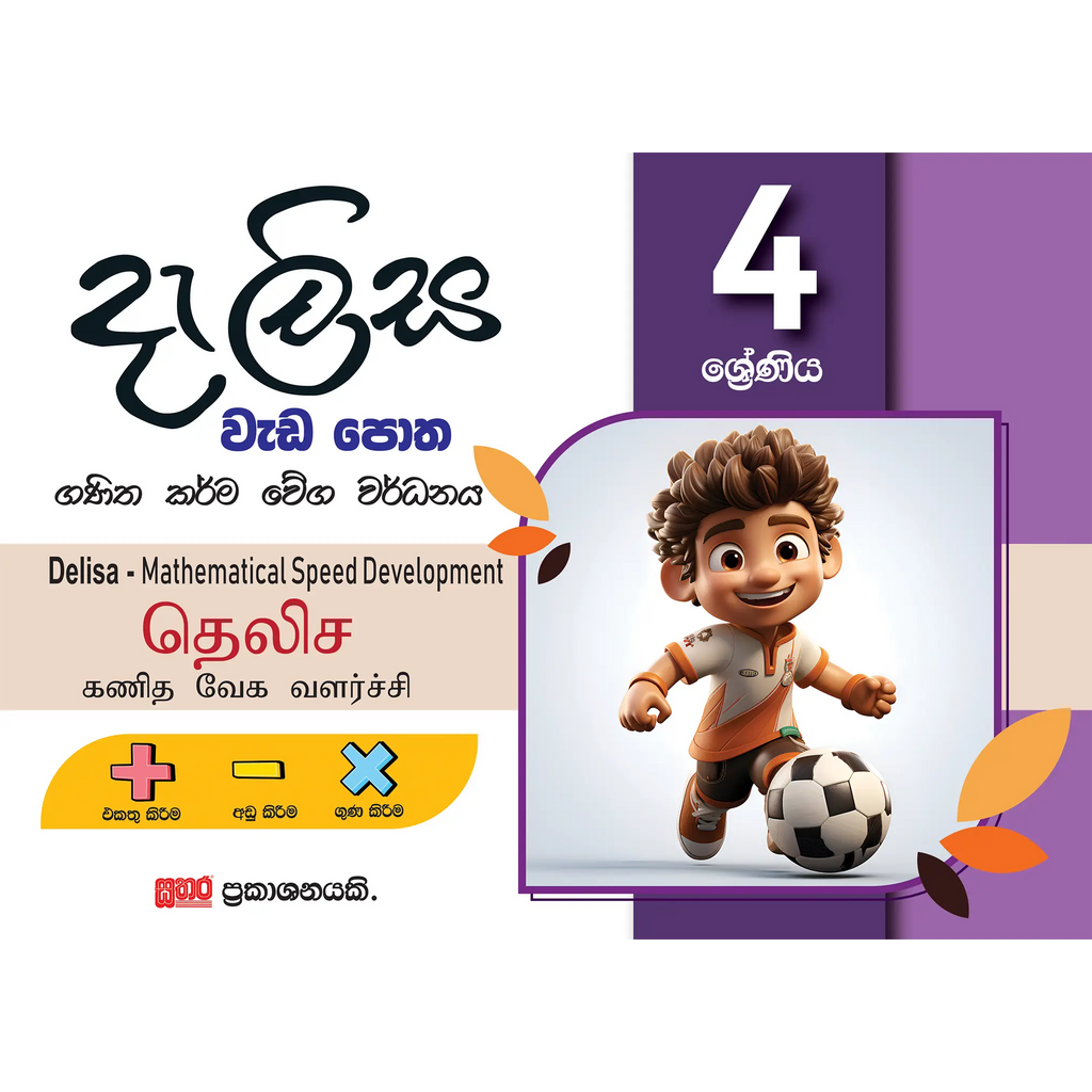 4 ශ්රේණිය දැලිස වැඩ පොත