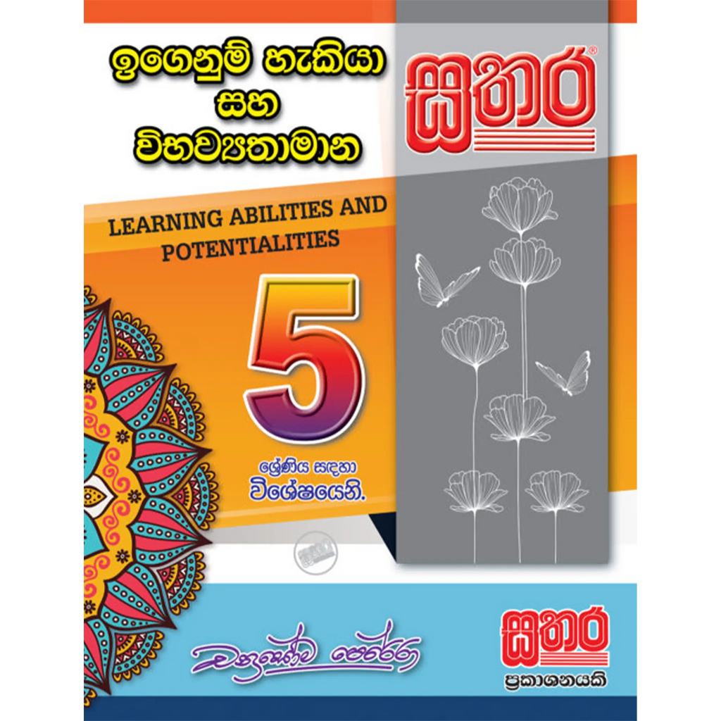 5 ඉගෙනුම් හැකියා සහ විභව්යතාමාන