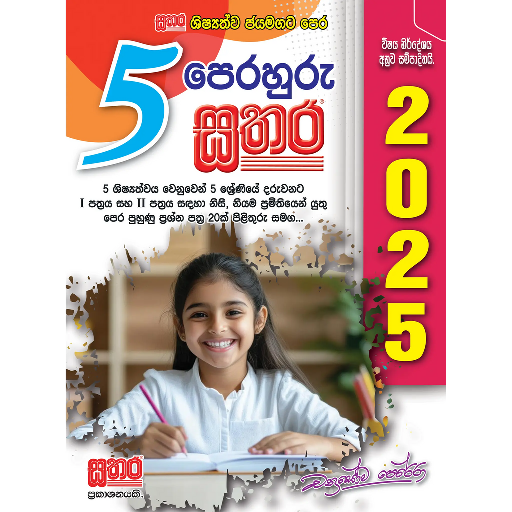 5 පෙරහුරු කට්ටලය