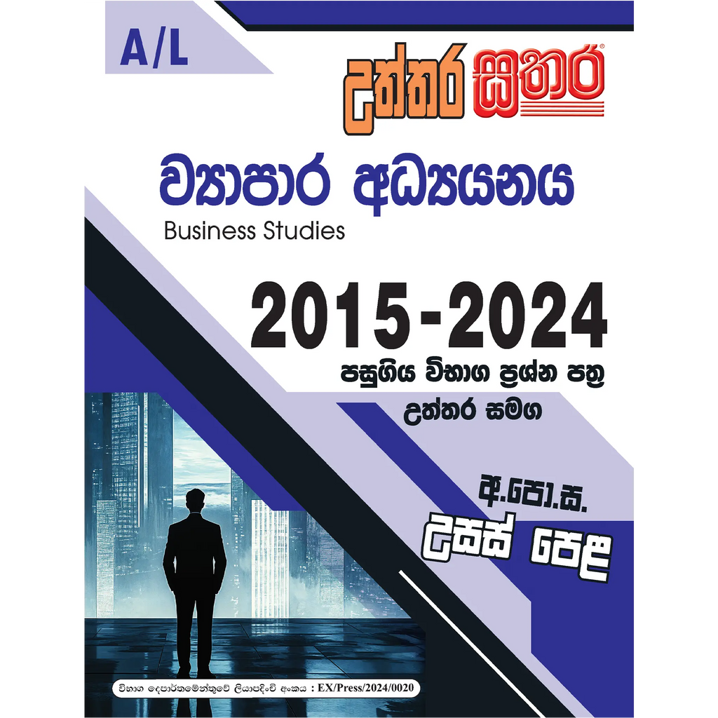 A/L උත්තර සතර - ව්යාපාර අධ්යයනය