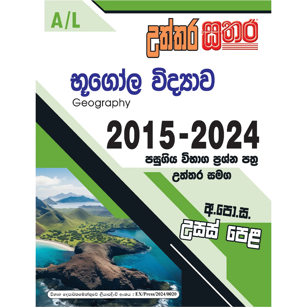A/L උත්තර සතර - භූගෝල විද්යාව