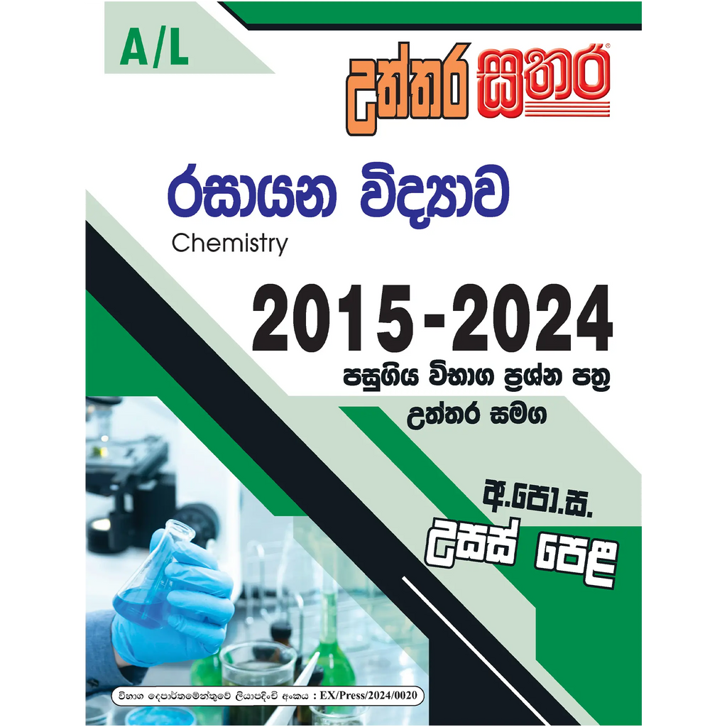 A/L උත්තර සතර - රසායන විද්යාව