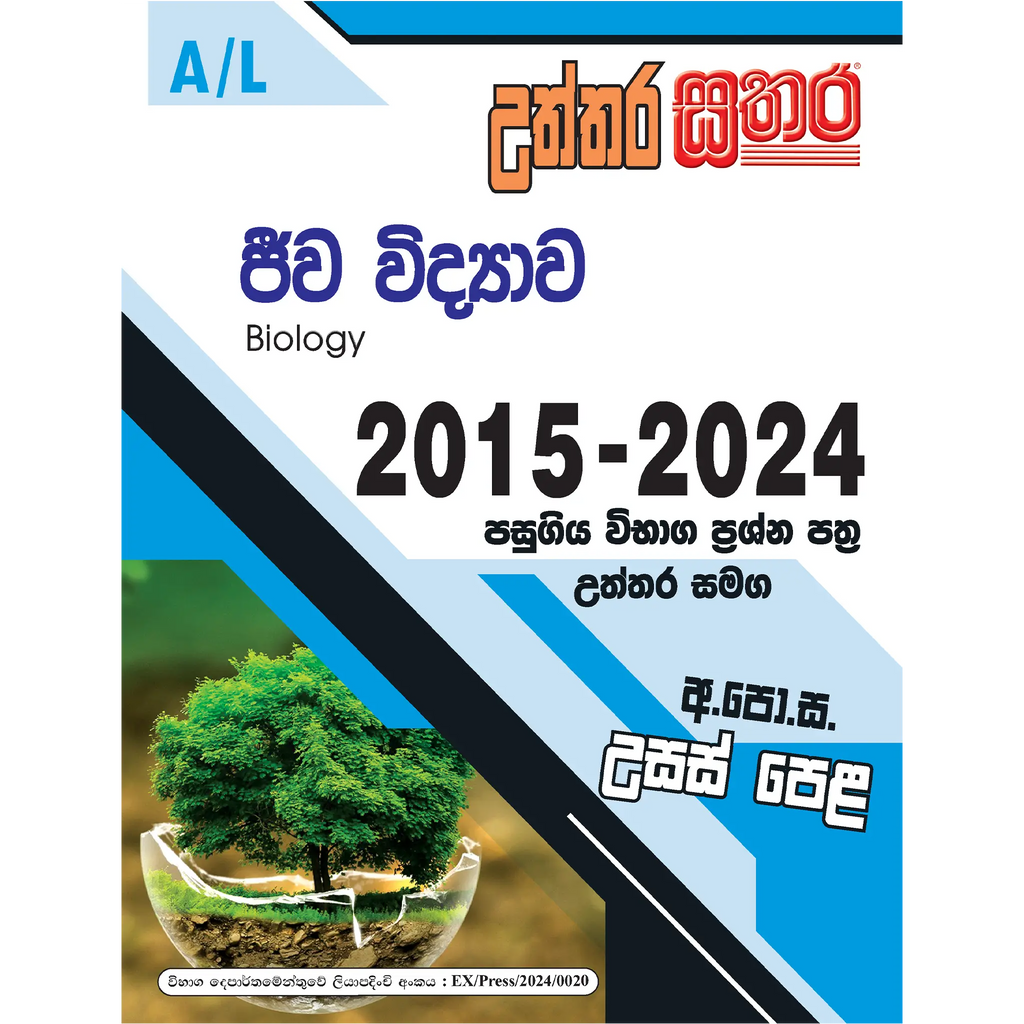 A/L උත්තර සතර - ජීව විද්යාව