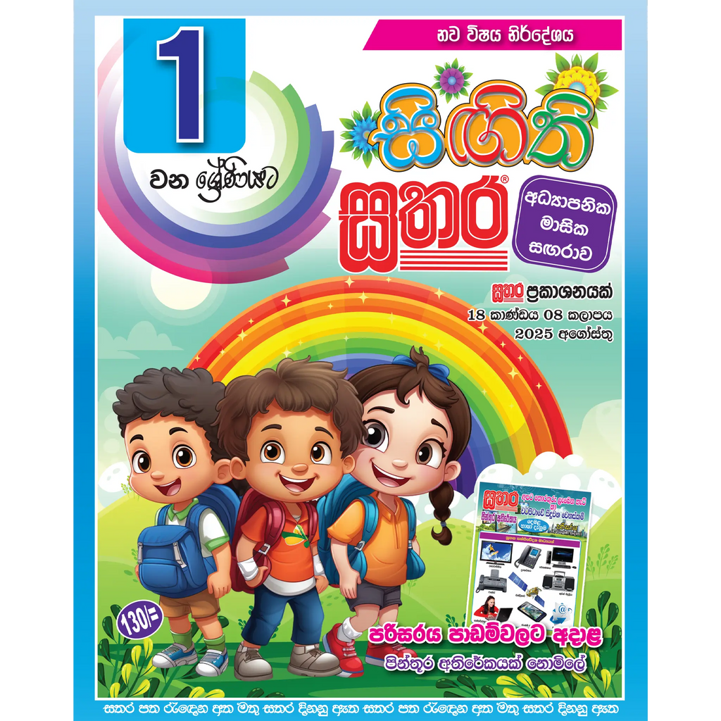 සිඟිති සතර