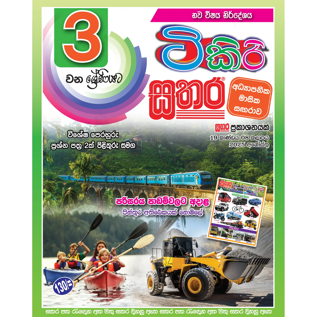 ටිකිරි සතර