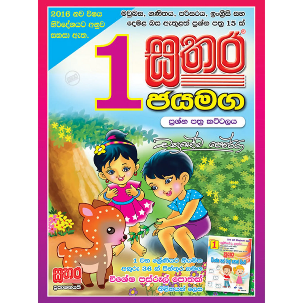 1 ජයමග කට්ටලය