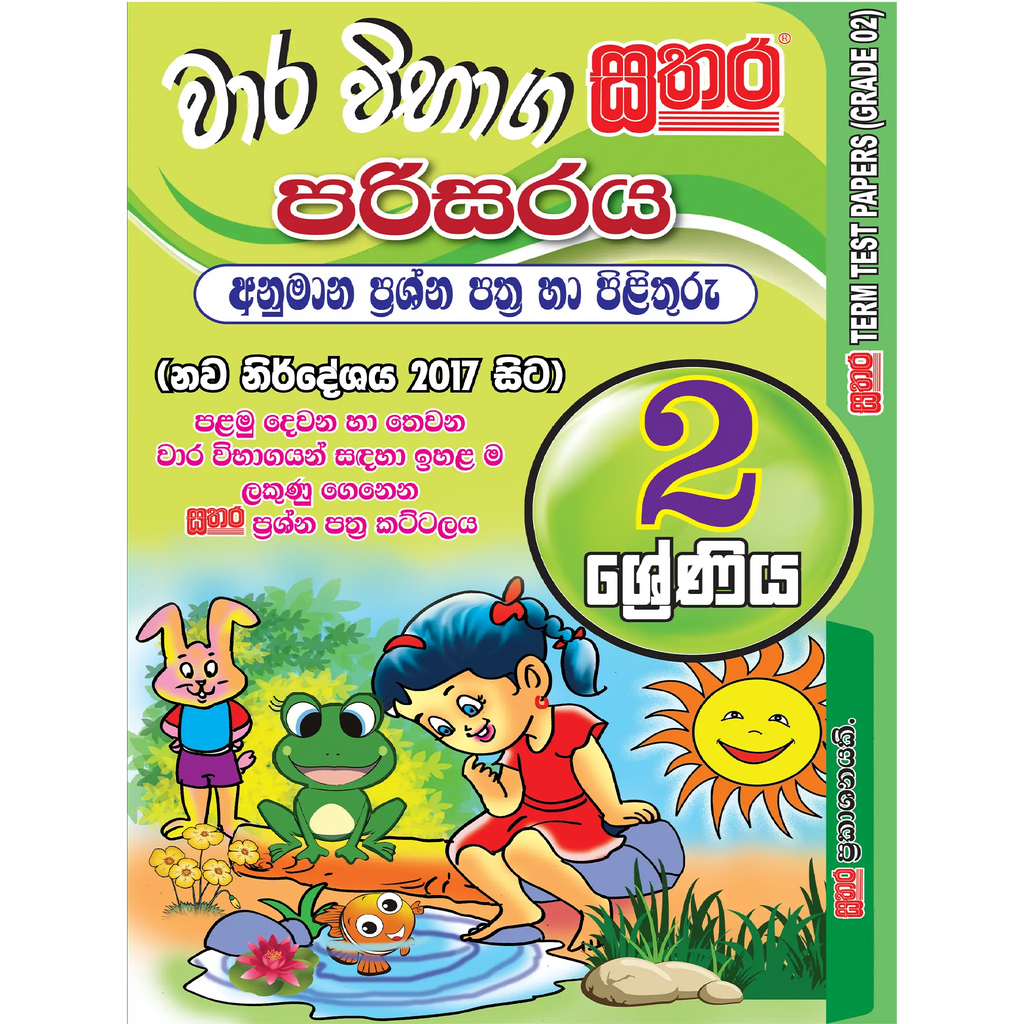 2 ශ්රේණිය වාර විභාග කට්ටලය - පරිසරය