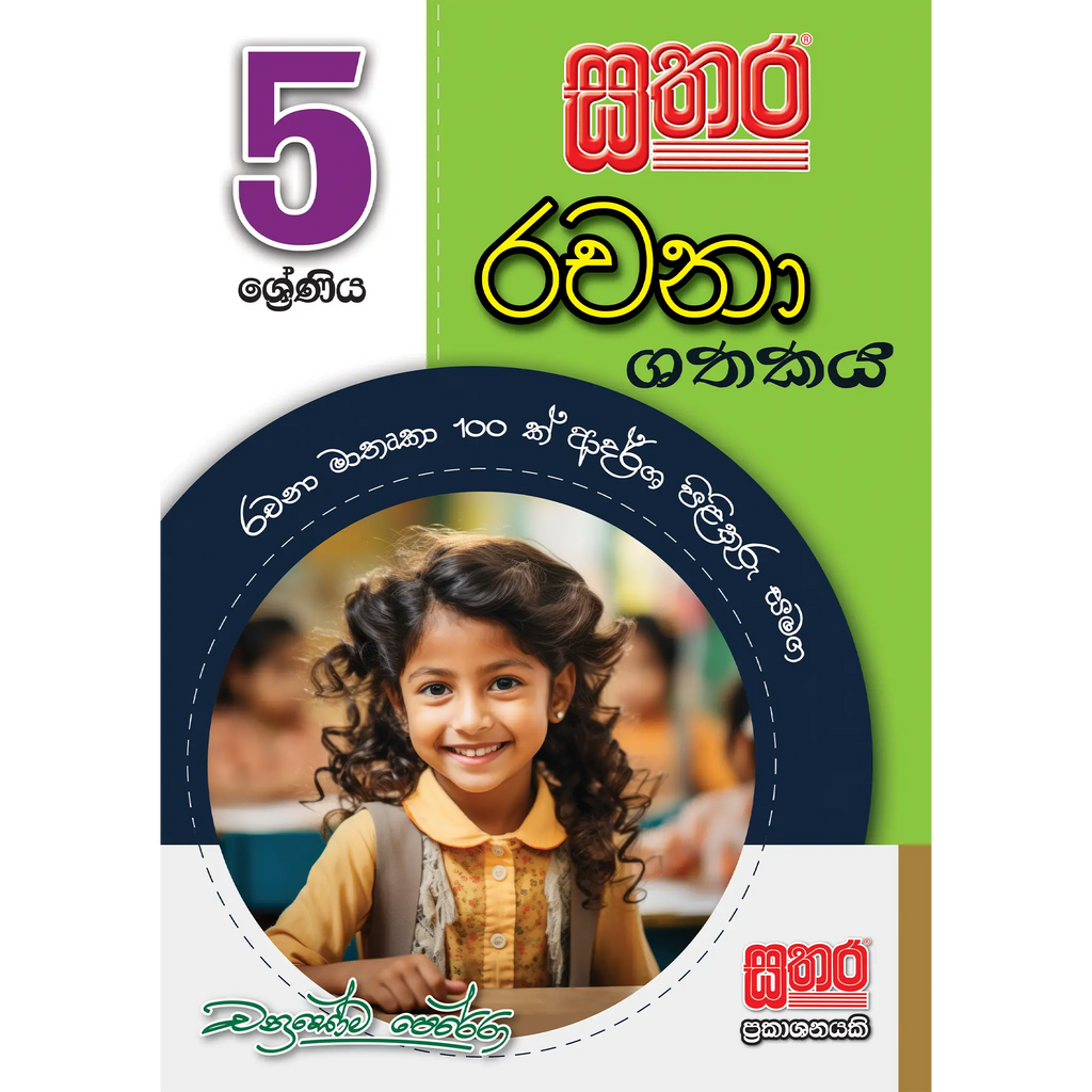 5 රචනා ශතකය