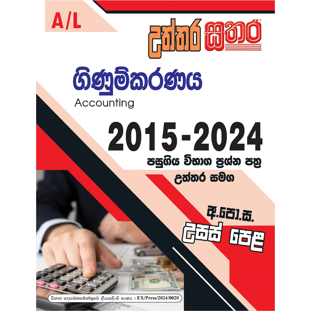 A/L උත්තර සතර - ගිණුම්කරණය