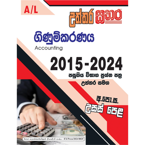 A/L උත්තර සතර - ගිණුම්කරණය
