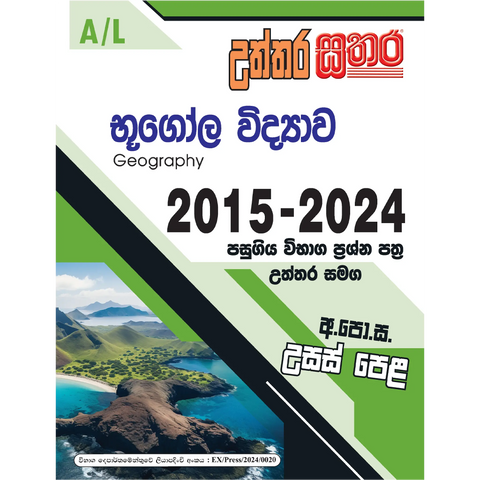 A/L උත්තර සතර - භූගෝල විද්‍යාව