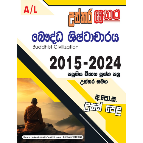 A/L උත්තර සතර - බෞද්ධ ශිෂ්ටාචාරය