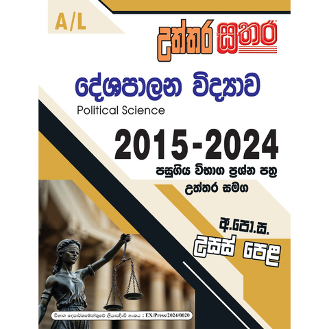 A/L උත්තර සතර - දේශපාලන විද්‍යාව