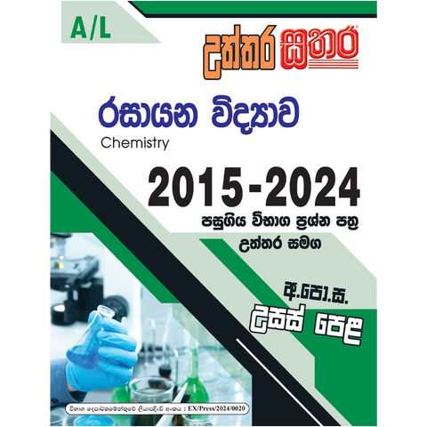 A/L උත්තර සතර - රසායන විද්‍යාව