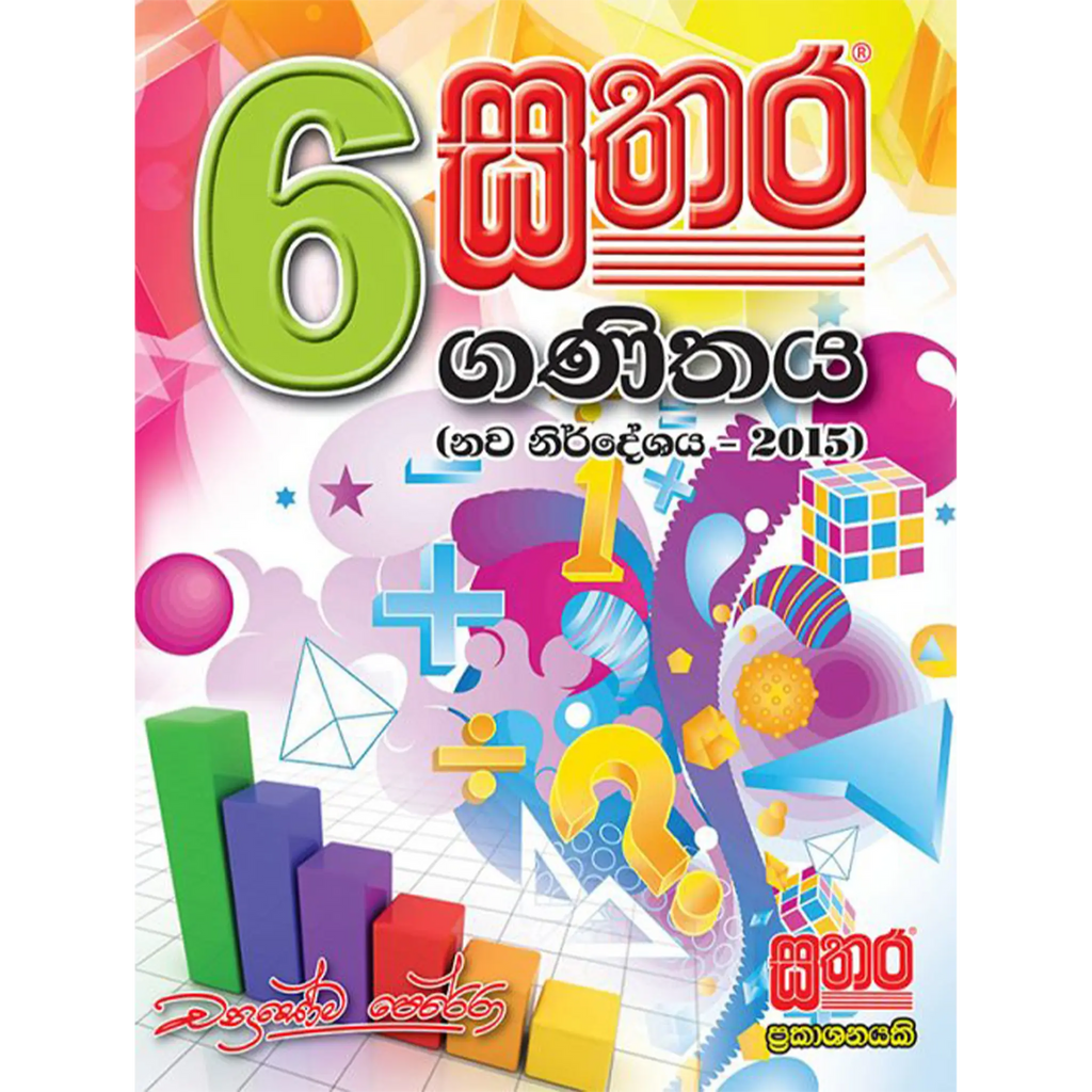 6 ගණිතය වැඩ පොත