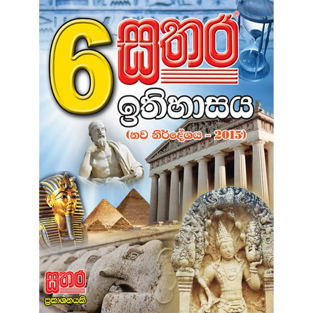 6 ඉතිහාසය වැඩ පොත