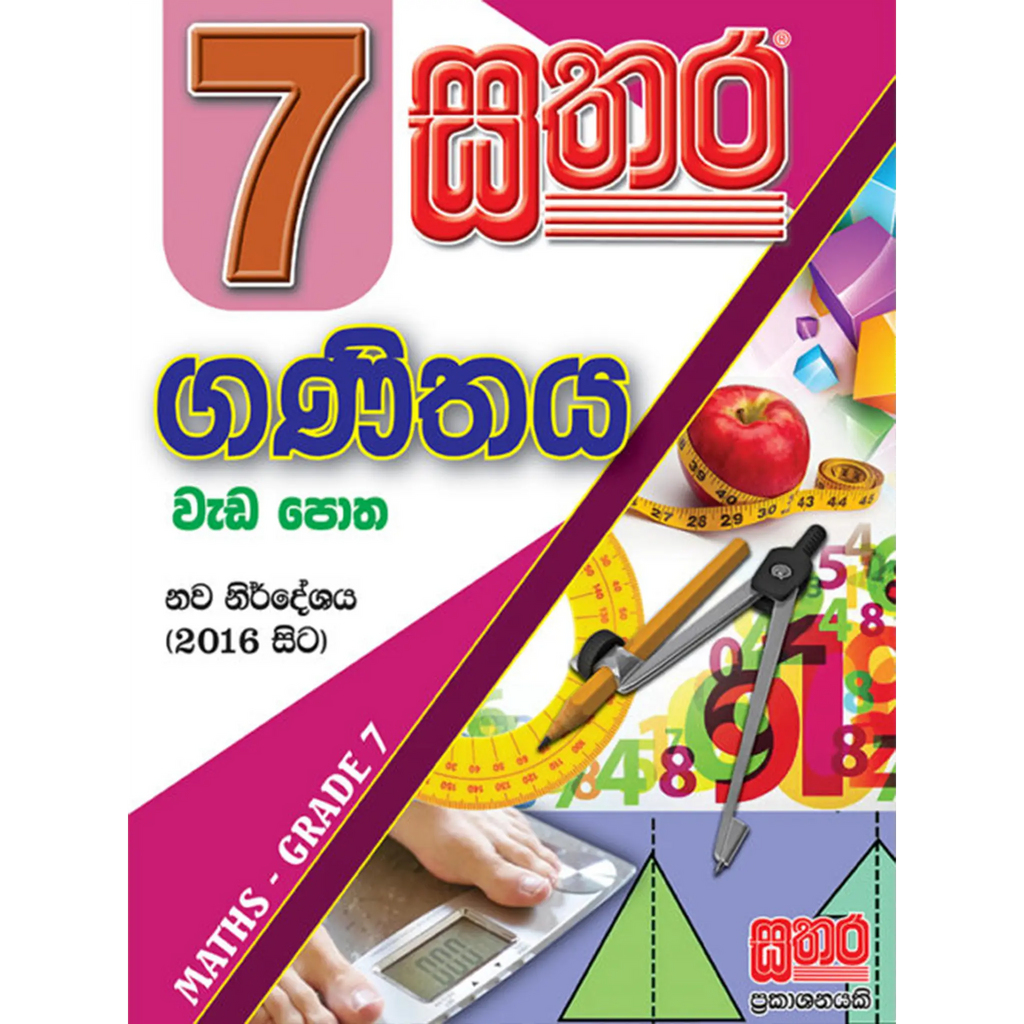 7 ගණිතය වැඩ පොත