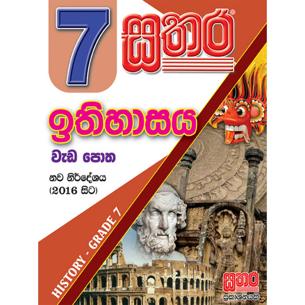 7 ඉතිහාසය වැඩ පොත