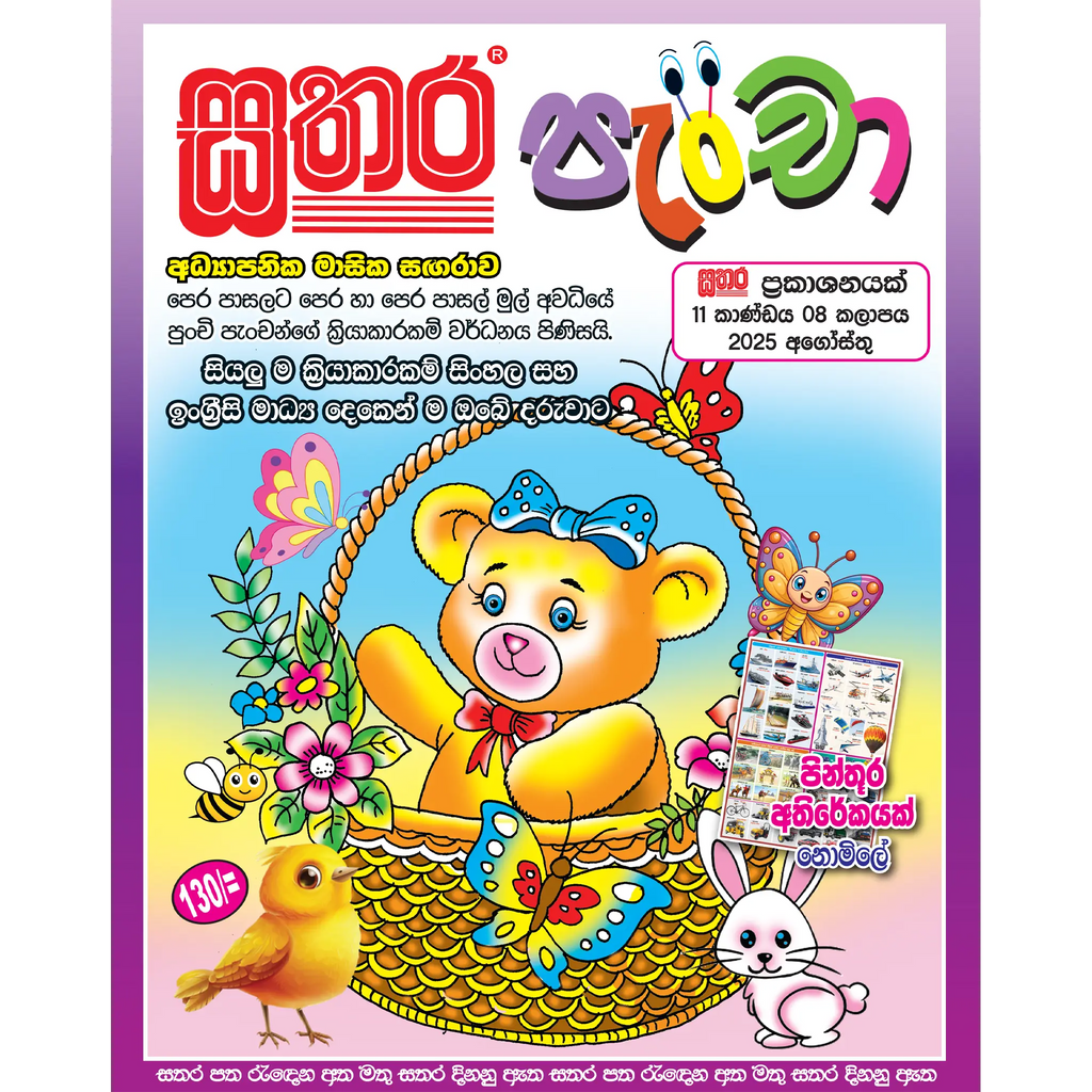 පැංචා සතර