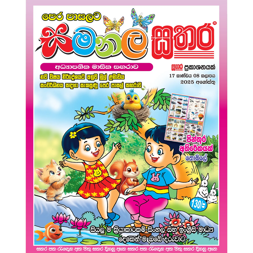 සමනල සතර