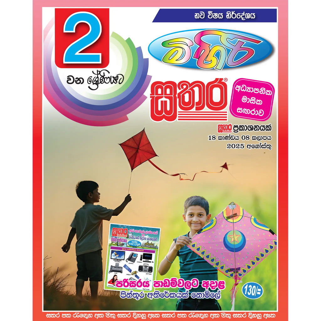 මිහිරි සතර