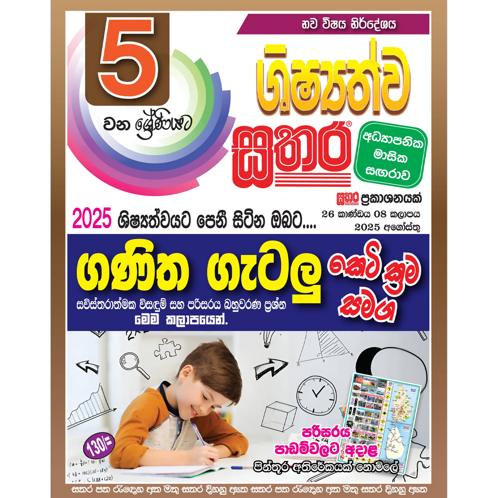 O/L උත්තර සතර - පුරවැසි අධ්‍යාපනය
