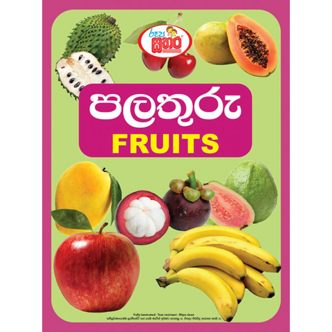 රූප සතර - පලතුරු (Fruits)