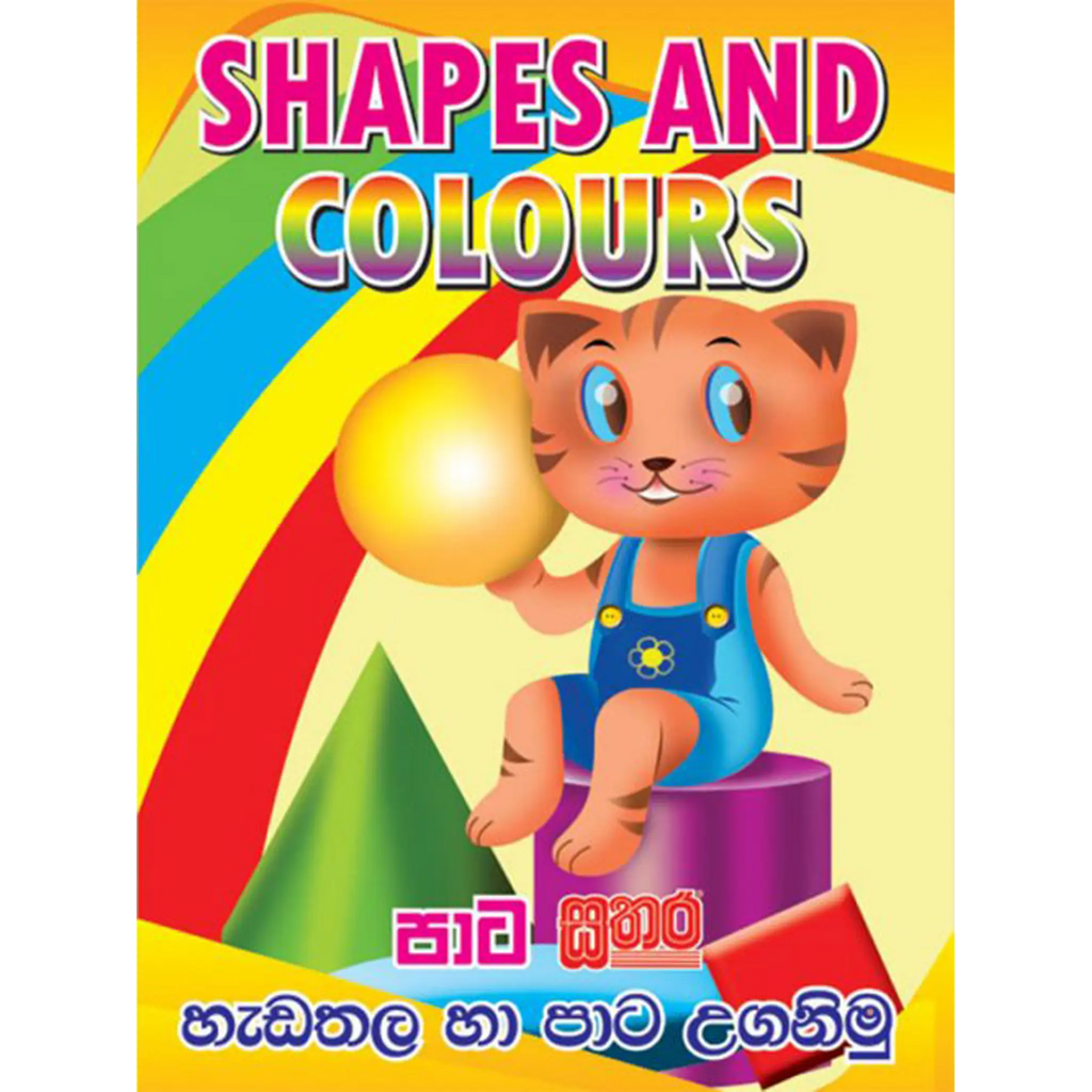 පාට සතර (A4 Size) - හැඩතල (Shapes)