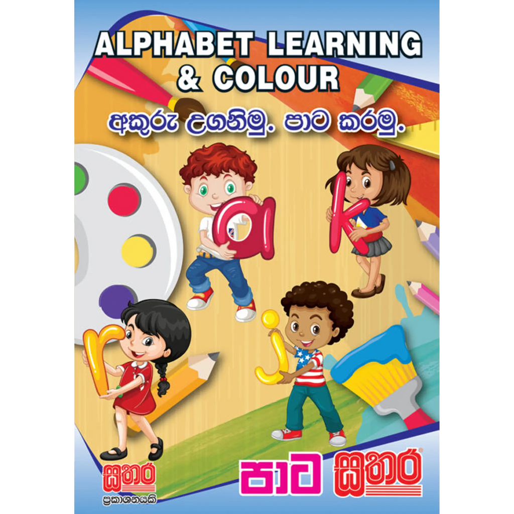 පාට සතර (A4 Size) - අකුරු (Letters)