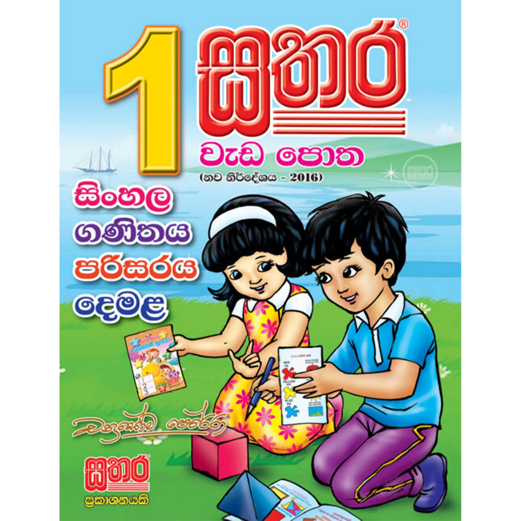 1 වැඩ පොත