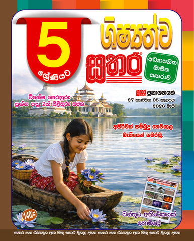 ශිෂ්‍යත්ව සතර