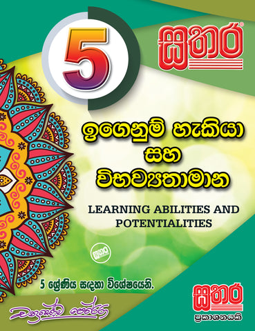 5 ඉගෙනුම් හැකියා සහ විභව්‍යතාමාන