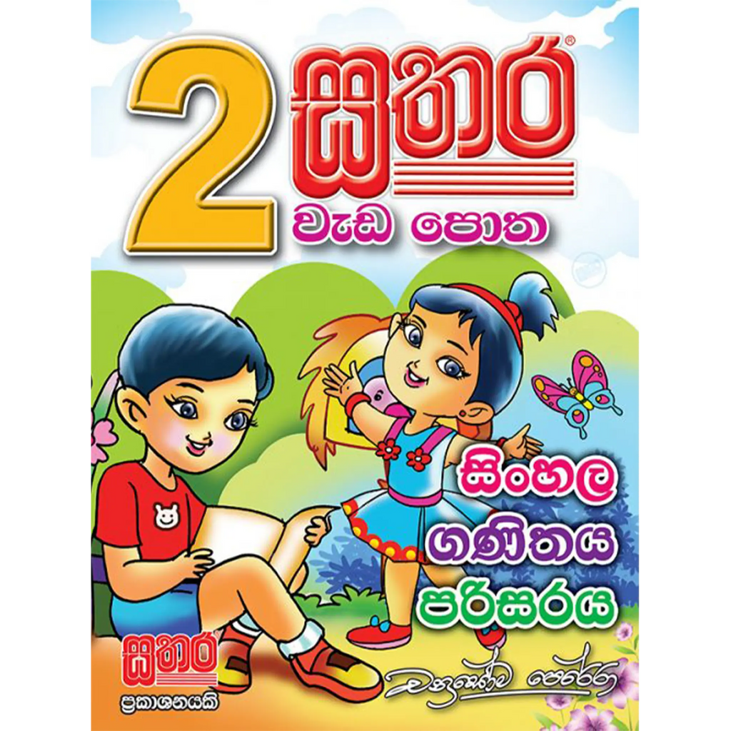 2 වැඩ පොත
