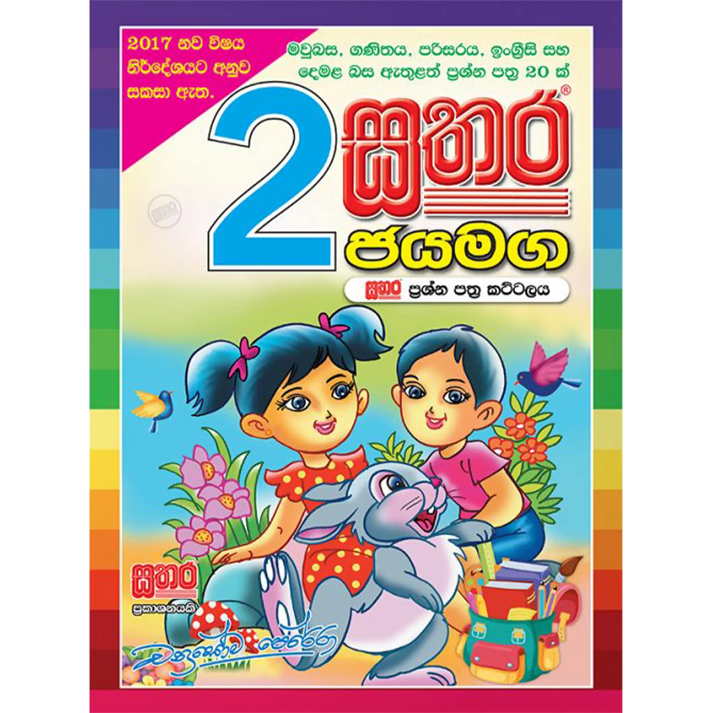 2 Jayamaga Paper Pack - (2 ජයමග කට්ටලය)