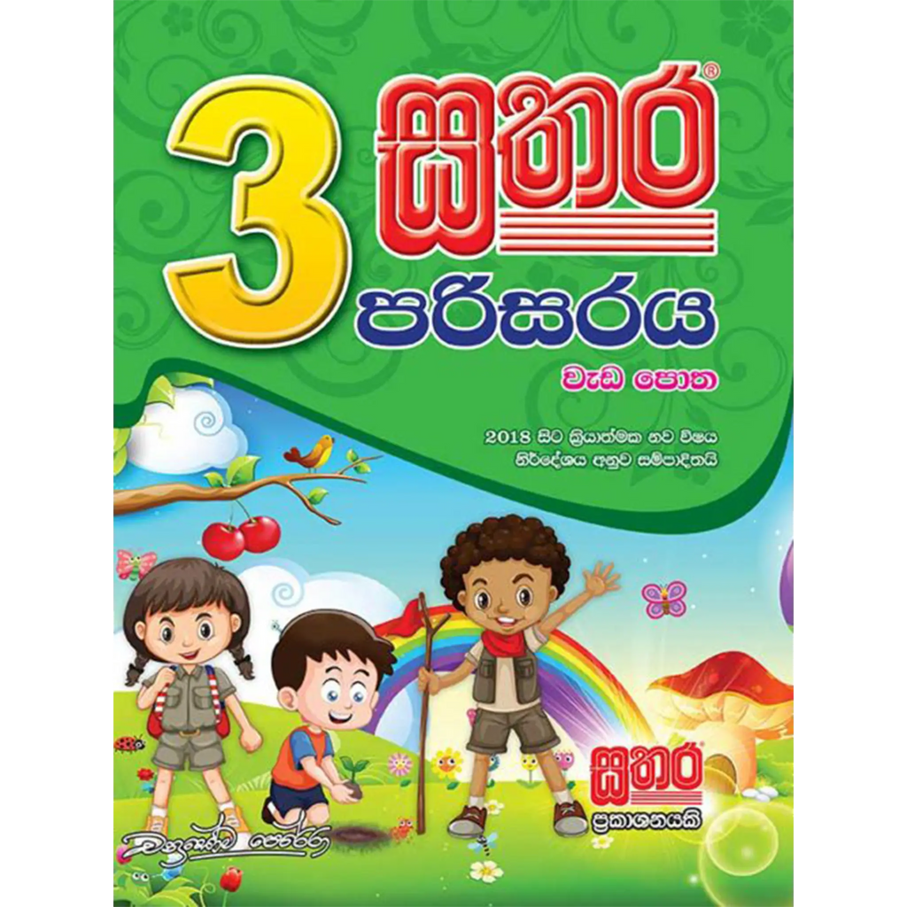 3 පරිසරය වැඩ පොත