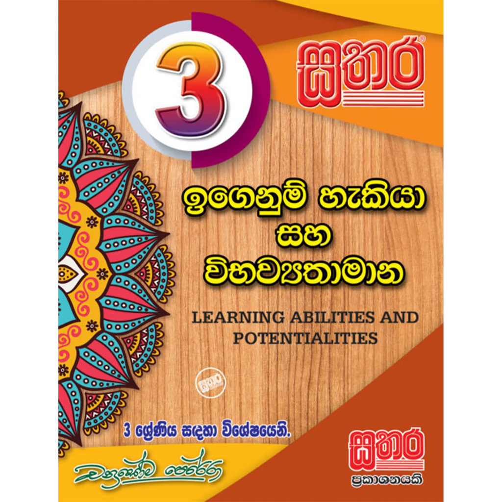 3 ඉගෙනුම් හැකියා සහ විභව්‍යතාමාන