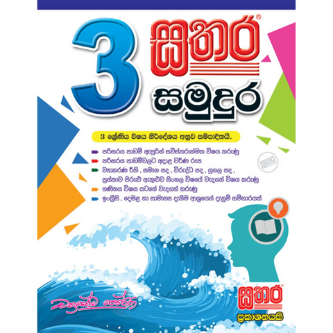3 සමුදුර