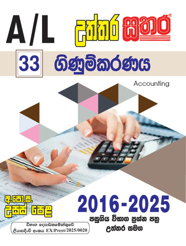 A/L උත්තර සතර - ගිණුම්කරණය