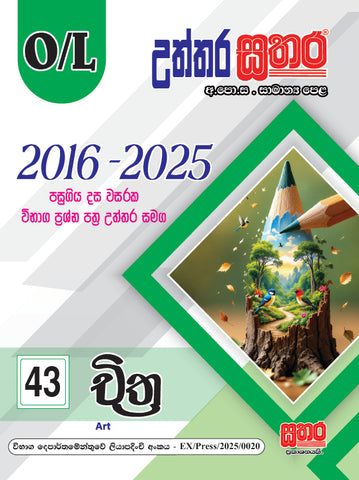 O/L උත්තර සතර - චිත්‍ර