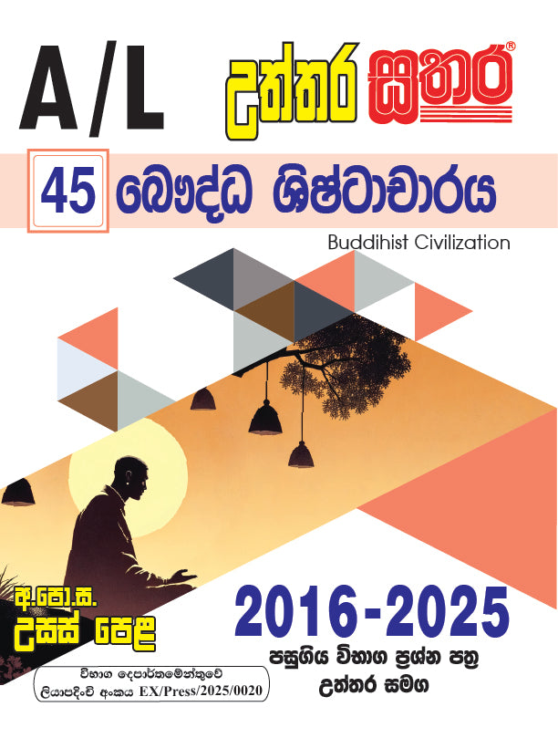 A/L උත්තර සතර - බෞද්ධ ශිෂ්ටාචාරය