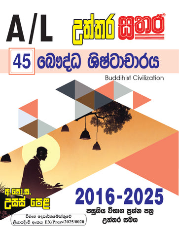 A/L උත්තර සතර - බෞද්ධ ශිෂ්ටාචාරය