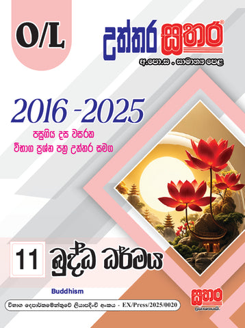 O/L උත්තර සතර - බුද්ධ ධර්මය