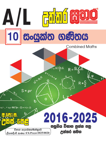 A/L උත්තර සතර - සංයුක්ත ගණිතය