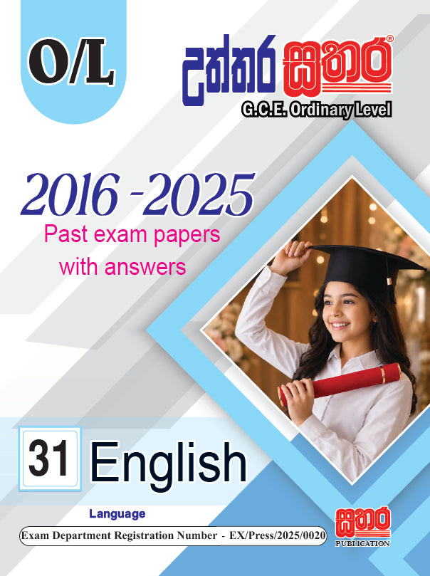 O/L උත්තර සතර - ඉංග්‍රීසි