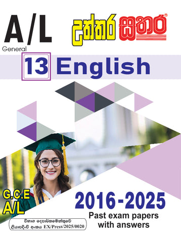 A/L උත්තර සතර - ඉංග්‍රීසි