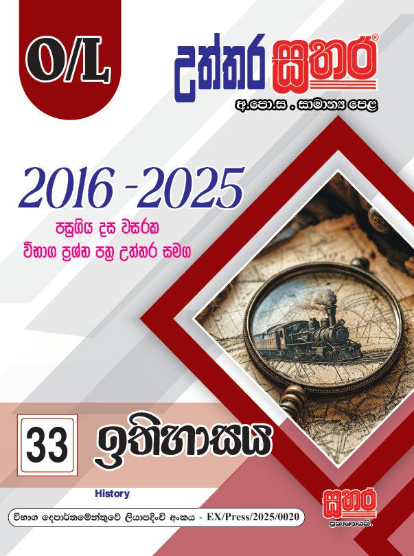 O/L උත්තර සතර - ඉතිහාසය