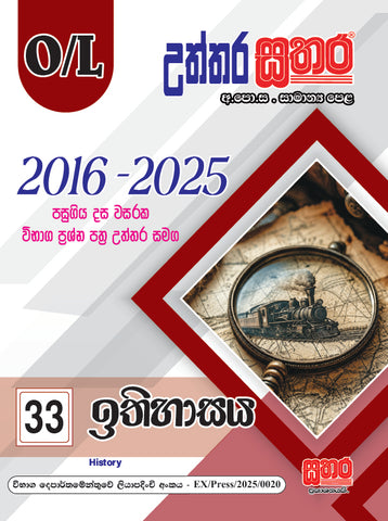 O/L උත්තර සතර - ඉතිහාසය